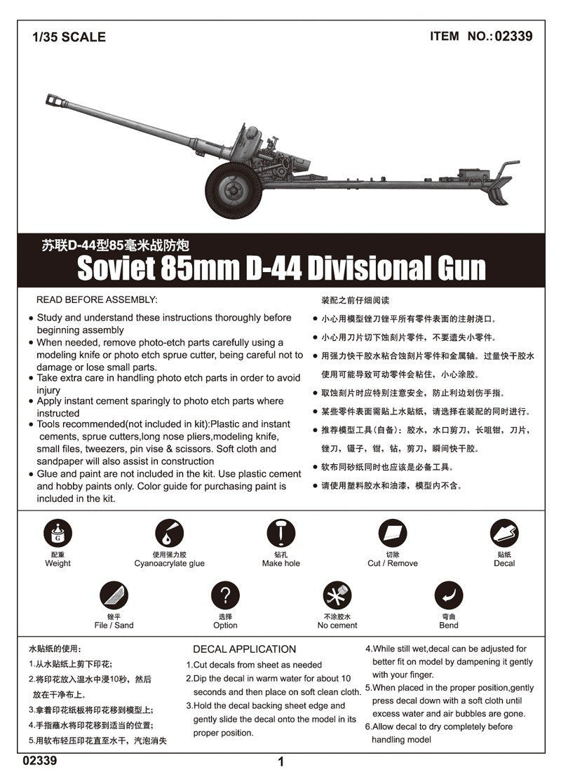 Trumpeter 02339 Canon divisionnaire soviétique D-44 de 85 mm (1/35) – image 2