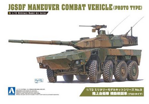 Aoshima 01017 JGSDF Maneuver Combat Vehicle 1/72