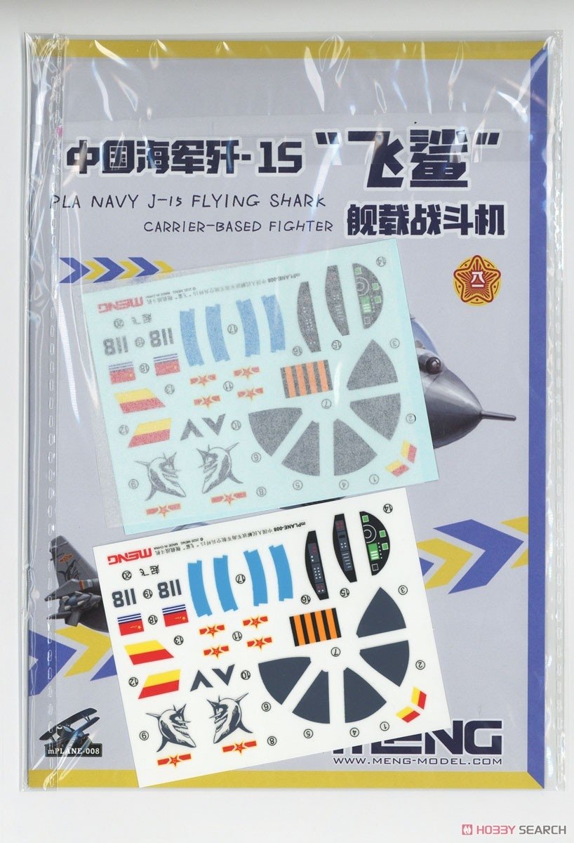 Avion de chasse embarqué Meng Model mPLANE-008, Marine de l&amp;#39;APL, J-15 Flying Shark – image 5
