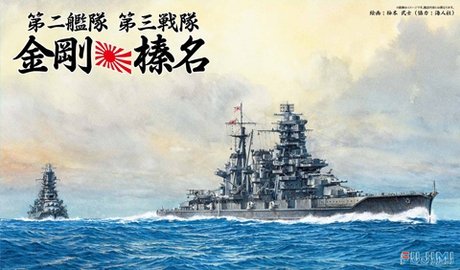 Fujimi 430690 2nd Fleet 3rd Squadron 1944 Congo, Haruna Set 1/700