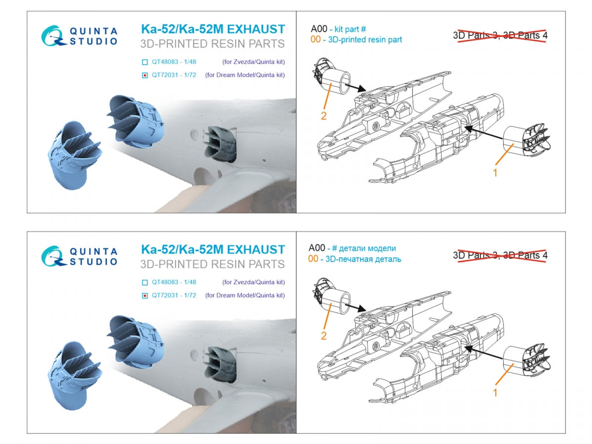 Quinta Studio QT72031 Ka-52/Ка-52М Exhaust Device (Dream Model/Quinta) 1/72
