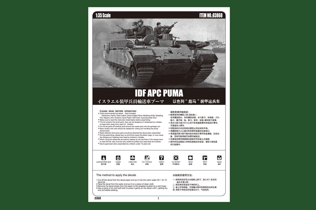 Hobby Boss 83868 IDF APC PUMA – image 2