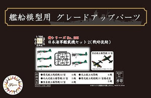Fujimi 433318 TOKU-205 IJN Carrier-Based Aircraft Set 2 (Late) 1/700 – Bild 3