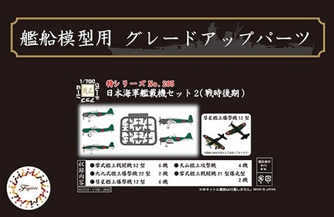 Fujimi 433318 TOKU-205 IJN Carrier-Based Aircraft Set 2 (Late) 1/700 – Bild 3