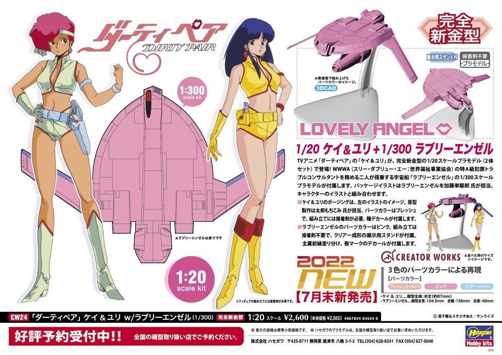 Hasegawa CW24 64524 Dirty Pair Kei &amp;amp; Yuri w/Lovely Angel 1/20 – immagine 2