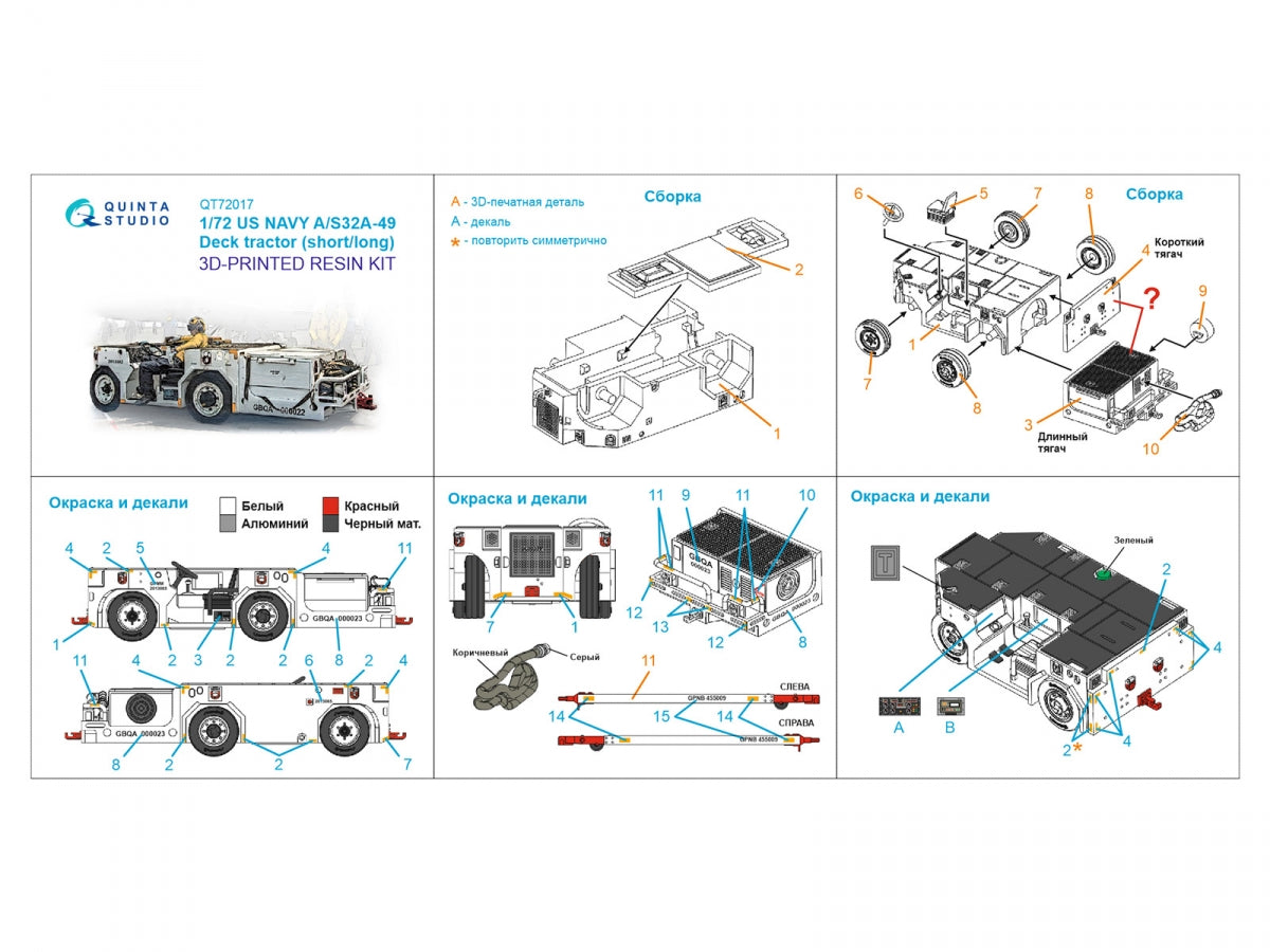 Quinta Studio QT72017 US NAVY AS32A-49 Deck tractor, short/long version, Full kit 1/72 – Bild 7
