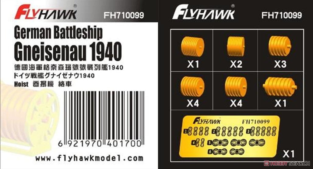 Maquette FlyHawk FH710099 Cuirassé allemand Gneisenau 1940 - Hoist 1/700