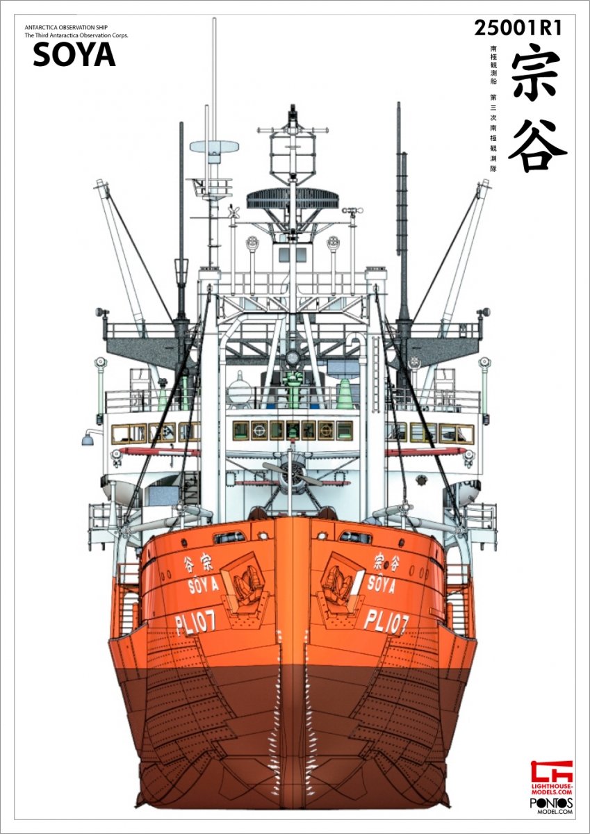 Pontos 25001R1 SOYA Antarctica Observation Ship 3rd. Corps 1/250 – zdjęcie 21