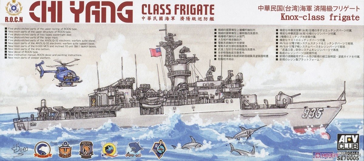 AFV Club SE70005 Chi Yang Class Frigate 1/700