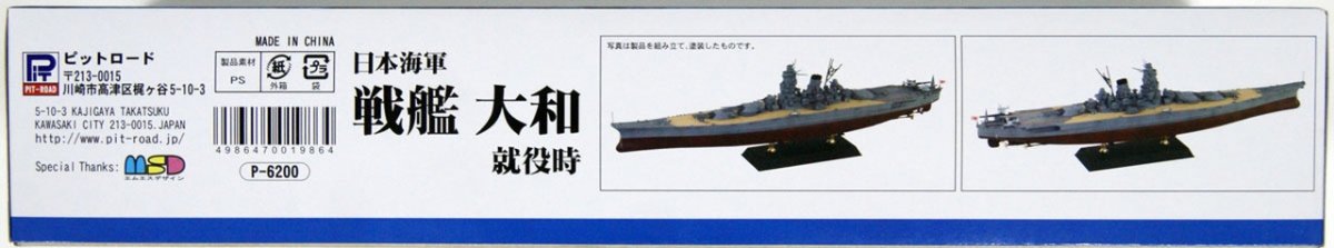Pit-Road W215 IJN Battleship Yamato 1/700 – Bild 3