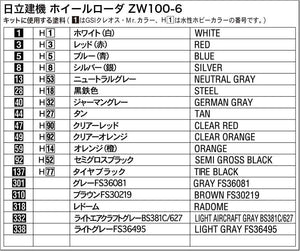 Hasegawa WM04 Hitachi Construction Machinery Wheel Loader ZW100-6 1/35 – immagine 5