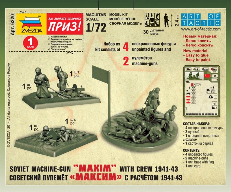 Zvezda 6220 Soviet machine-gun with crew (winter uniform) 1/72 – Bild 2