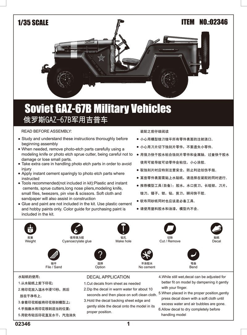 Trumpeter 02346 Soviet GAZ-67B Military Vehicles 1/35 – immagine 3