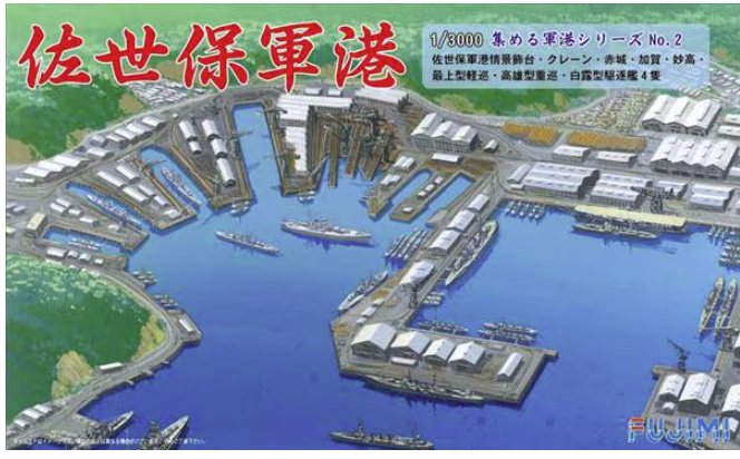Fujimi 401300 Collection du port naval, port naval n°2 de Sasebo 1/3000