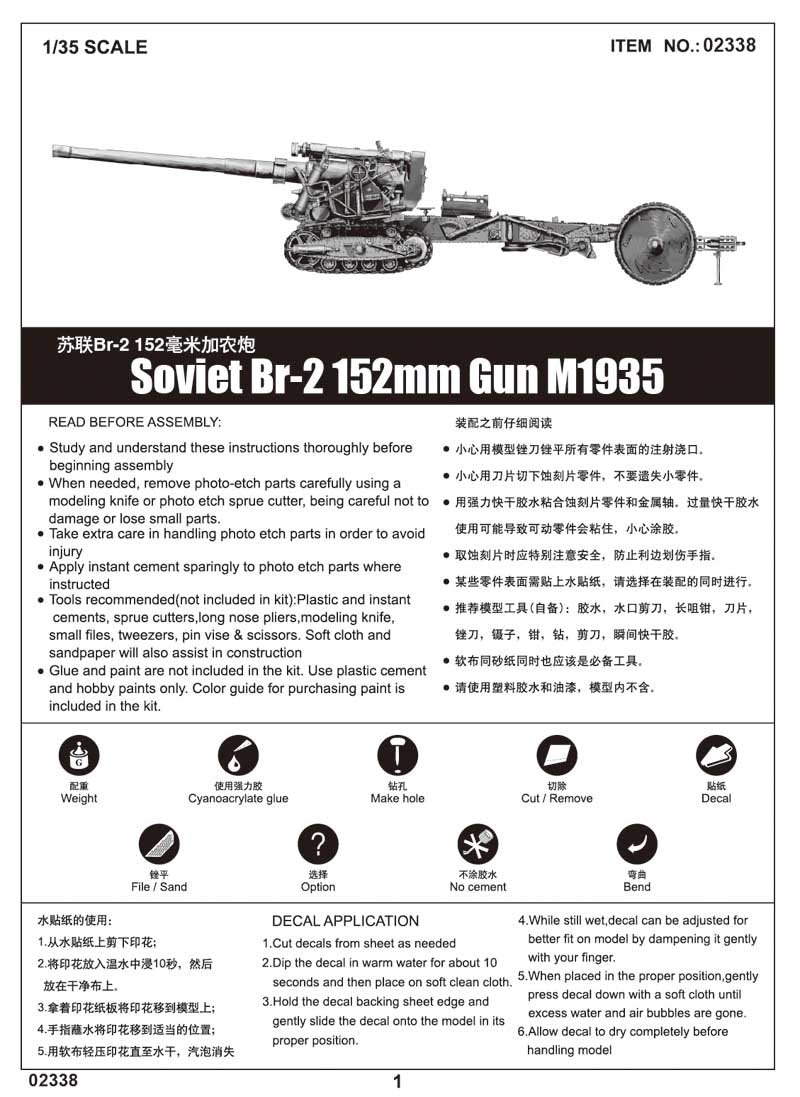 Trumpeter 02338 Canon soviétique Br-2 de 152 mm M1935 (1/35) – image 3