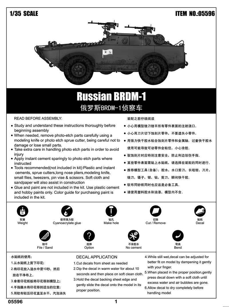 Trumpeter 05596 BRDM-1 russe – image 2