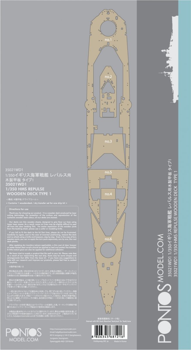 Pontos 35021WD1 HMS Repulse Wooden Deck set 1/350 – zdjęcie 4