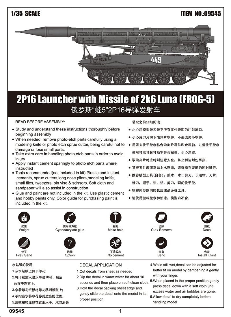 Trumpeter 09545 2P16 Launcher with Missile of 2k6 Luna (FROG-5) 1/35 – immagine 14