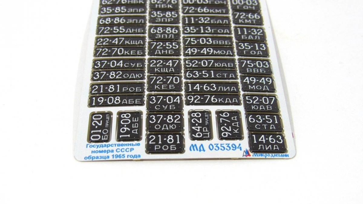 Microdesign MD 035394 State numbers of the USSR arr. 1965 (black) 1/35 – Bild 2