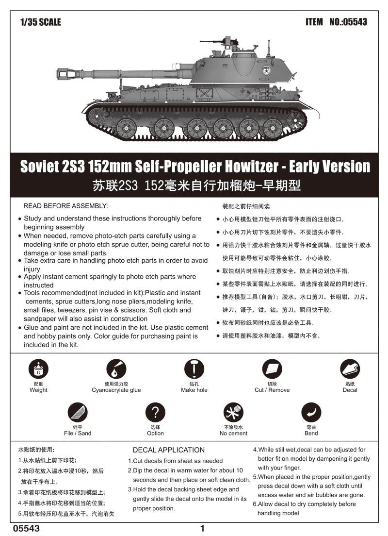 Trumpeter 05543 Soviet 2S3 152mm Self-Propeller Howitzer - Early Version 1/35 – image 13