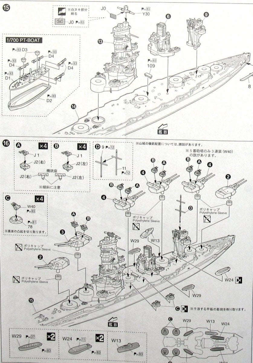 Aoshima 00251 I.J.N. Battleship Yamashiro 1944 1/700 – immagine 10