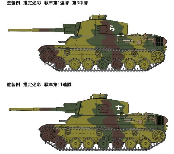 Fine Molds FM33 IJA Medium Tank Type 4 Chi-To Planned Production Ver. 1/35 – immagine 5