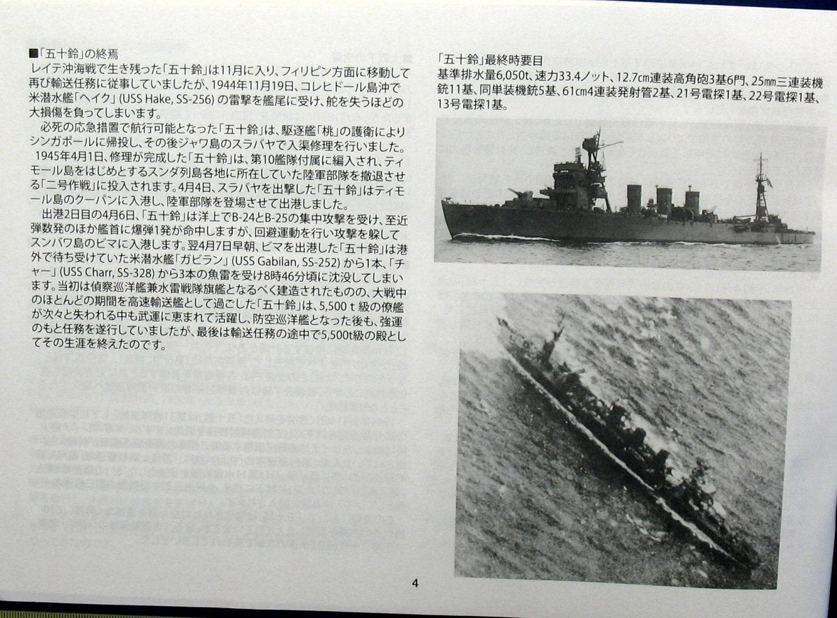 Aoshima 00287 I.J.N. A.A. CRUISER ISUZU 1/350 – immagine 4