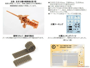 Fine Molds FM28 Imperial Japanese Army Medium Tank Type 5 Chi-Ri 1/35 – immagine 8