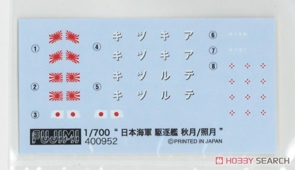 Fujimi 451640 KG-9 Imperial Japanese Navy Destroyer Akizuki Full Hull 1/700 – immagine 6
