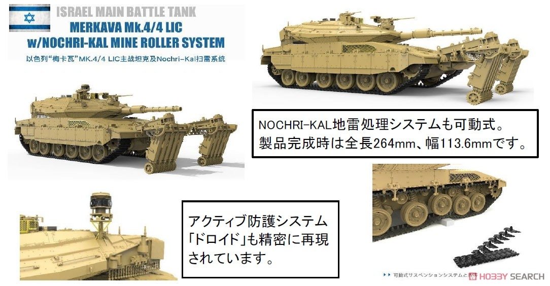Meng Model TS-049 Israel Main Battle Tank Merkava Mk.4/4LIC w/Nochri-Kal Mine Roller System 1/35 – imagen 9