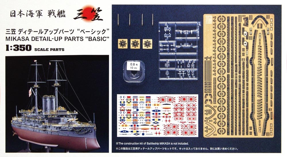 Hasegawa QG7 (72107) Mikasa Detail-Up Parts &amp;quot;Basic&amp;quot; 1/350