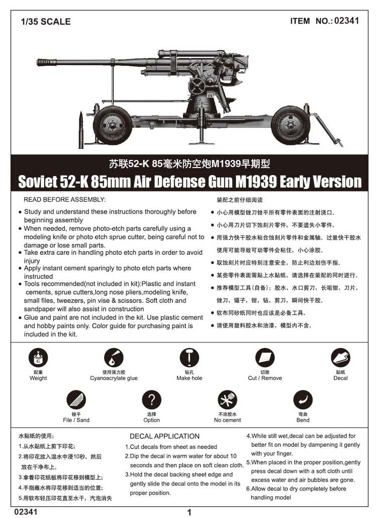Trumpeter 02341 Soviet 52K 85mm Air Defense Gun M1939 Early Version 1/35 – immagine 2