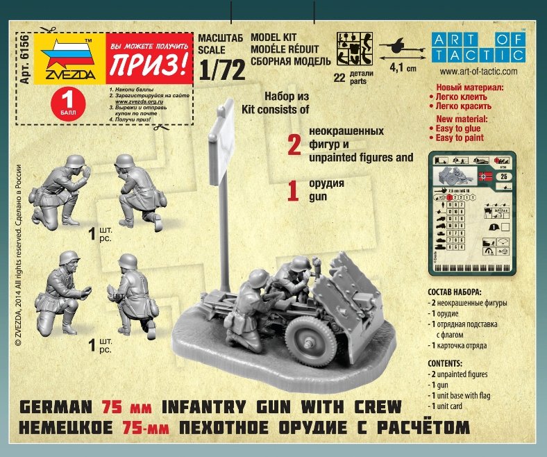 Zvezda 6156 German 75 mm infantry gun 1/72 – Bild 2