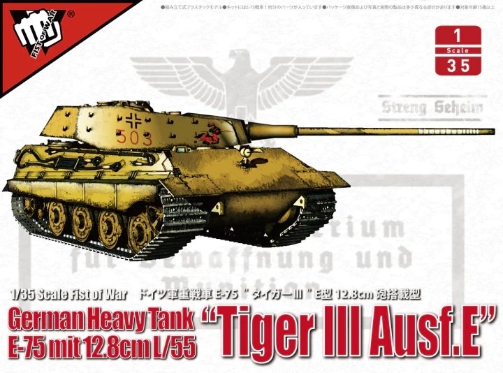 Modelcollect UA35016 German heavy tank WWII E-75 myth 12.8cm L/55 &amp;quot;Tiger III Ausf.E&amp;quot; 1/35