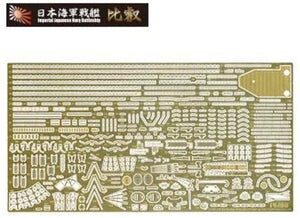 Fujimi 460772 NX-6 EX-101 Kit de pièces photo-découpées pour cuirassé Hiei de la Marine impériale japonaise (avec plaque nominative du navire) 1/700