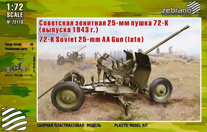 Zebrano 72118 72-K Soviet 25-mm AA Gun (late) 1/72