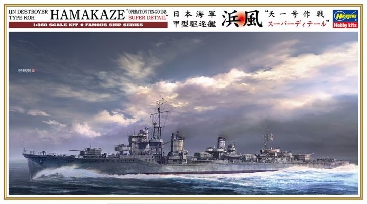 Hasegawa 40108 Japanese Destroyer Type Koh IJN Hamakaze &amp;quot;Operation Ten-Go 1945 Super Detail&amp;quot; 1/350