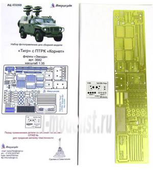Microdesign MD 035269 GAZ-Tiger avec ATGM Kornet PE-ensemble de détails pour Zvezda 1/35