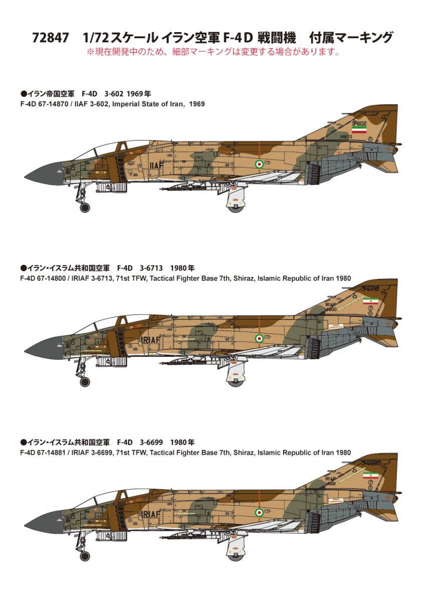 Fine Molds 72847 F-4D Jet Fighter IRIAF 1/72  – image 2