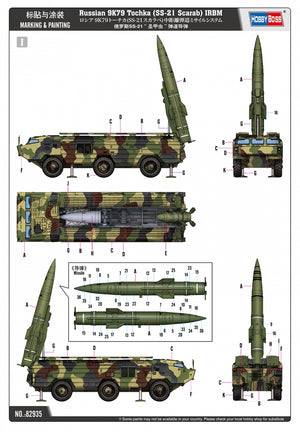 Hobby Boss 82935 Russian 9K79 Tochka SS-21 Scarab IRBM 1/72 – image 5