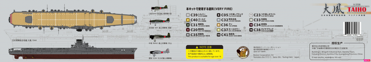 Very Fire BELBV350901 IJN Aircraft Carrier Taiho Standard Kit 1/350 – immagine 5