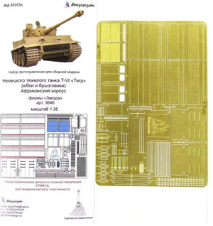 Microdesign MD 035254 Pz. Kpfw. Tiger I Ausf. E Side skirts Mudguard DAK Tiger PE-detail set for Zvezda 1/35