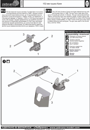 Collected 72064 152 mm Canet Naval Gun 1/72 – image 2