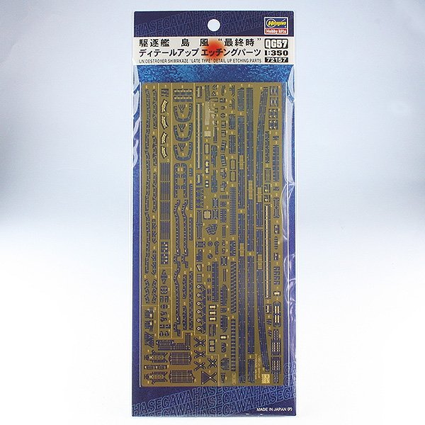 Hasegawa QG57 (72157) Shimakaze Detail Up Part 1/350