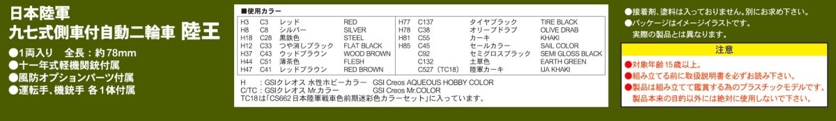 Pit-Road G50 IJA Type 97 Motorcycle Rikuo with Figure 1/35 – Bild 8