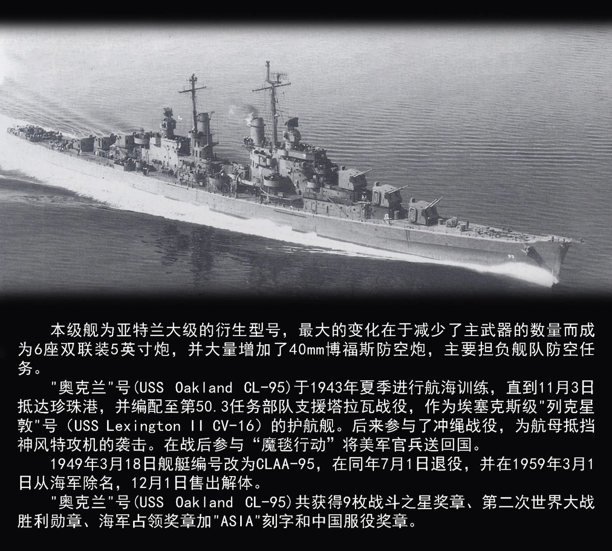 Vee Hobby E57013 USS Oakland Cruiser CL-95 - Deluxe Edition 1/700 – Bild 2